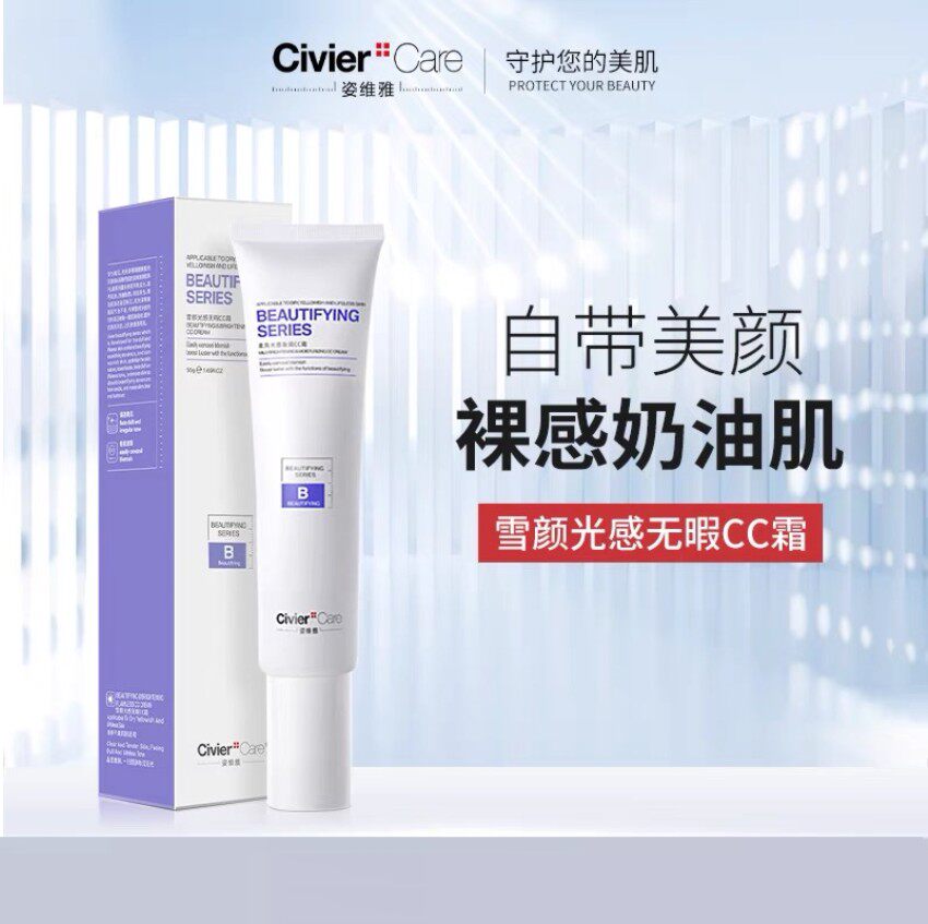 姿维雅雪颜光感无暇CC霜轻薄丝滑遮暇修颜提亮水润BB霜防汗防水
