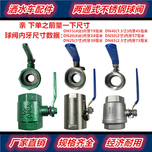 洒水车内螺纹不锈钢阀门开关