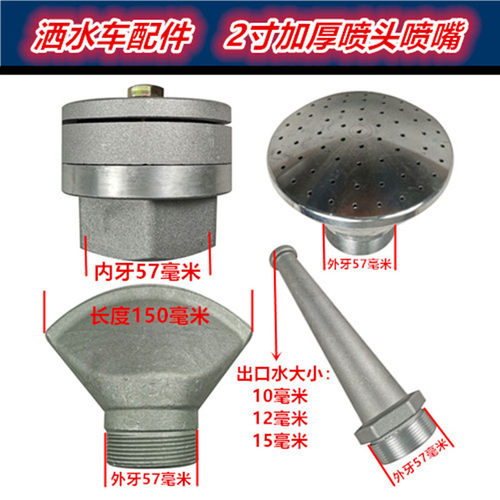 洒水车鸭嘴程力威扇形喷嘴喷头