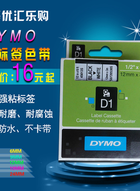 适用DYMO标签机色带12mm 达美D1打印纸LM160/D210/PNP佳博H05/F16