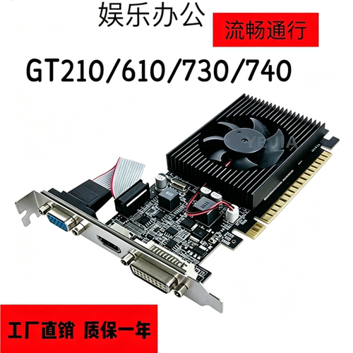 全新GT730 2G 740 4G DDR3小机箱亮机电脑显卡610 210 1G刀卡半高