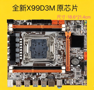 全新X99主板科脑D3M4/D4M4主板DDR3/4内存2011-3主板E5-2666v3V4