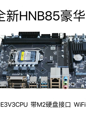 全新B85主板1150针h81电脑DDR3主板i5 4590 E3 1230V3 CPU支持M.2