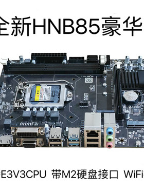 全新B85主板1150针h81电脑DDR3主板i5 4590 E3 1230V3 CPU支持M.2
