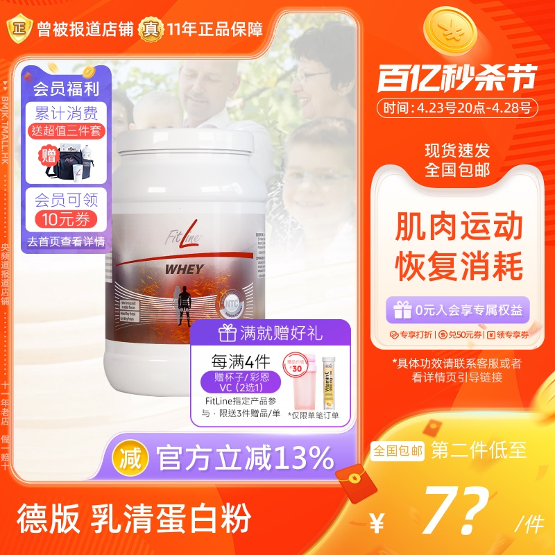 德国fitline乳清蛋白粉氨基酸