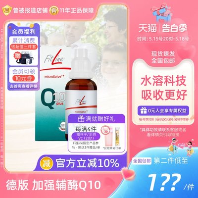 保护心脏辅酶q10Fitline心脏宝