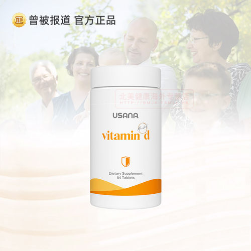 维生素D优莎娜拒绝佝偻vd3