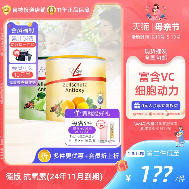 细胞抗氧素Fitlinevc类黄酮