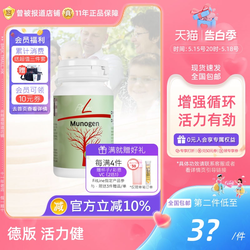 Fitline活力健精氨酸瓜氨酸