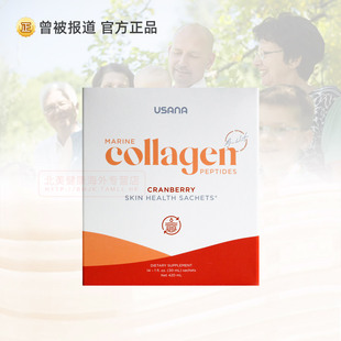 美国USANA优莎娜海洋胶原蛋白肽 皮肤健康女性胶原蛋白蔓越莓口味