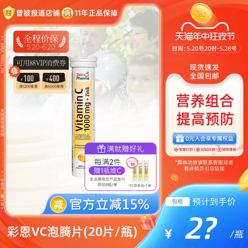 德国进口VC泡腾片维生素c泡腾片