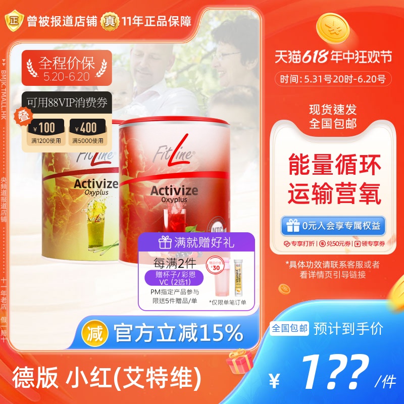 德国pm小红fitline热小红香茅艾特维 三合一菲莱海外官方旗舰店 保健食品/膳食营养补充食品 维生素/矿物质/营养包 原图主图