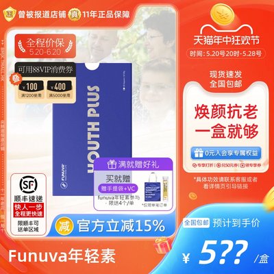 funuva线粒体素抗氧清自由基德国