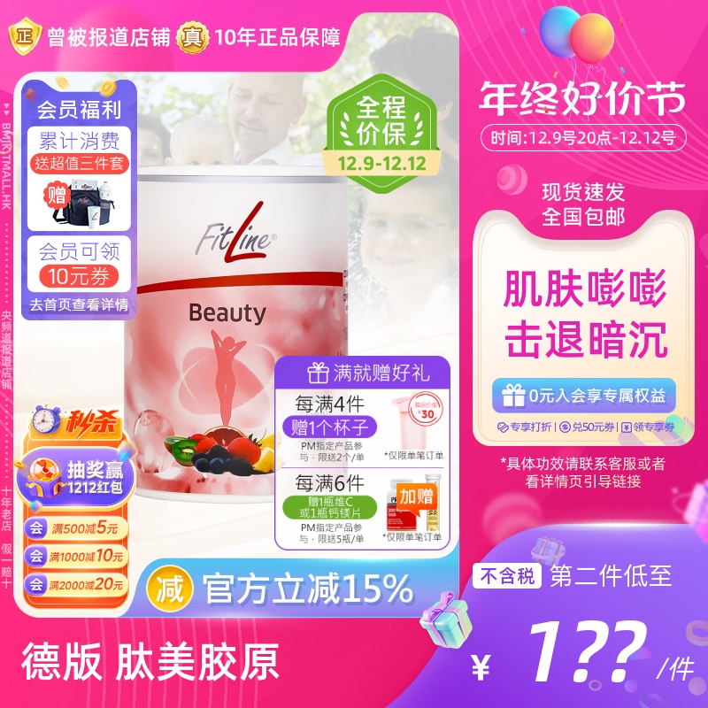 德国pm肽美胶原蛋白粉 细胞营养素fitline菲莱正品官方海外旗舰店