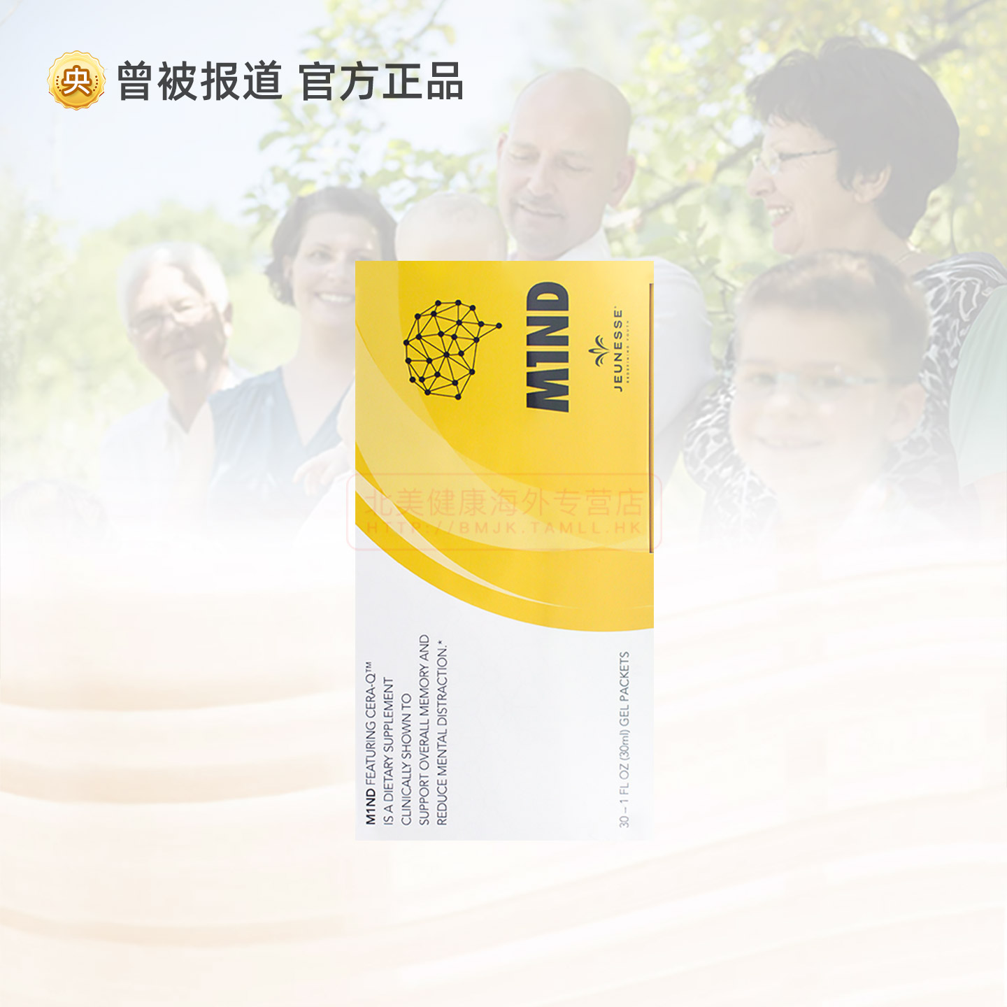 Jeunesse敏动力M1MD果汁美商婕斯