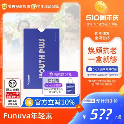 funuva线粒体素抗氧清自由基德国