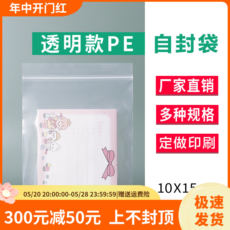 5号10x15x12丝自封袋透明加厚封口袋食品包装袋塑料防潮密封袋-封面