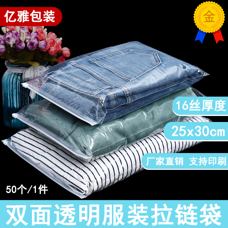 25*30*16丝服装包装袋塑料收纳袋小自封袋透明拉链袋定制印刷50个
