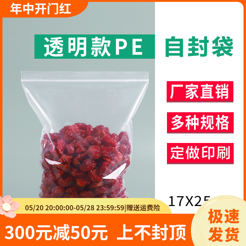 17x25x12丝加厚8号自封袋透明密封袋pe食品级夹链塑封口袋100个-封面