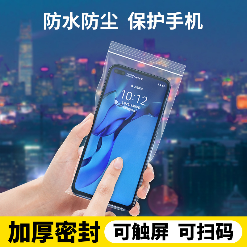 塑料加厚透明袋子防尘防水保护一次性手机专用自封袋密封袋可触屏