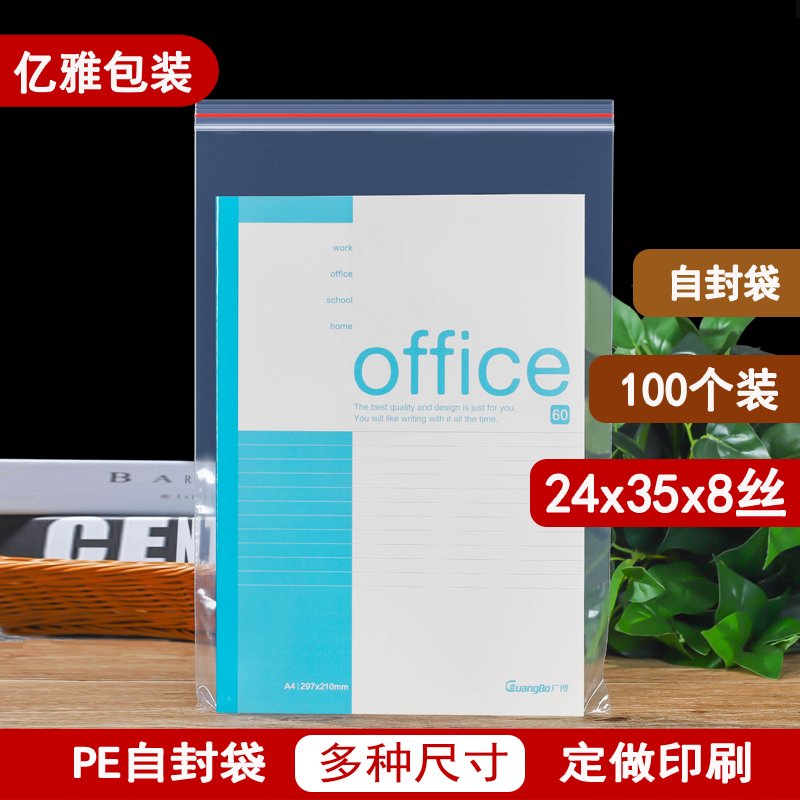 24x35x8Ë¿10ºÅA4×Ô·â´ü͸Ã÷´óºÅÃÜ·â´üpeʳƷ¼ÐÁ´·â¿Ú´üÅú·¢100¸ö