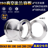 304 316L不锈钢ISO K真空法兰LF卡钳沟槽固定内焊法兰盲板ISO6380