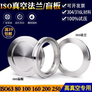 304/316L不锈钢ISO-K真空法兰LF卡钳沟槽固定内焊法兰盲板ISO6380