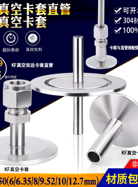 法兰转换接头真空304不锈钢卡套直管接头KF16 25 1/4 1/2 3/8 10
