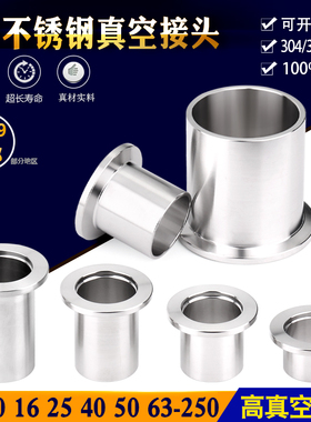 316L不锈钢真空法兰接头 快装KF法兰 快卡焊接头KF16 25 40 50