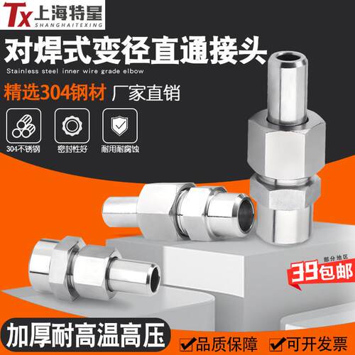 304/316对焊式变径异径直通接头两头高压活接管路不锈钢终端14