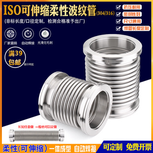 不锈钢ISO柔性可伸缩LF金属波纹管卡钳式 ISO60 超高真空快卸负压