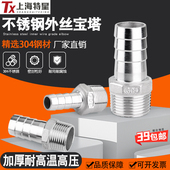 六角软管 3分 水管 2分 4分 皮管接头 304不锈钢外丝宝塔接头皮接