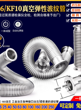 304真空波纹管柔性弹性KF/NW16 KF10法兰负压软管金属快装3米2米