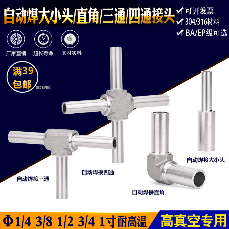 316L不锈钢自动焊接模锻弯头洁净BA管1/4高压微焊三通四通大小头