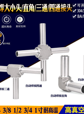 316L不锈钢自动焊接模锻弯头洁净BA管1/4高压微焊三通四通大小头