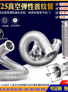 304真空波纹管NW/KF25法兰不锈钢软管真空泵金属管KF-DN25 6米