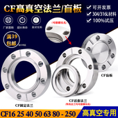304超高真空法兰高温CF内焊真空刀口法兰 CF盲板焊接法兰CF35