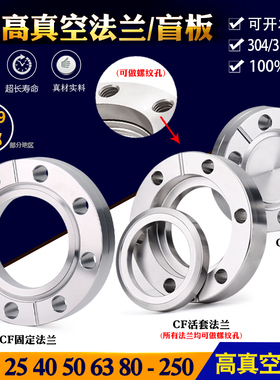 304超高真空法兰高温CF内焊真空刀口法兰 CF盲板焊接法兰CF35 80