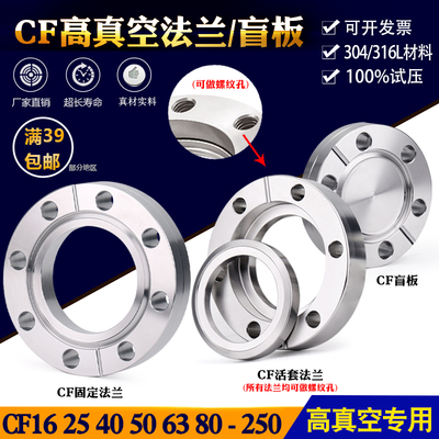 真空法兰盲板焊接快装不锈钢316L