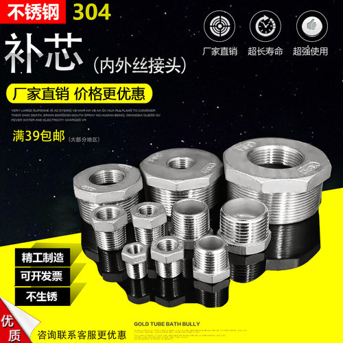 304不锈钢补芯补心 内外丝转换接头 异径变径接头2寸1寸变6分4分 - 封面