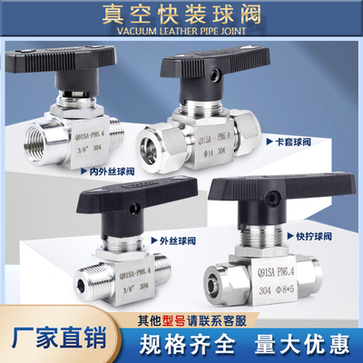 不锈钢真空球阀开关负压防漏实验室宝塔内丝卡套快插三通1/4 1/2