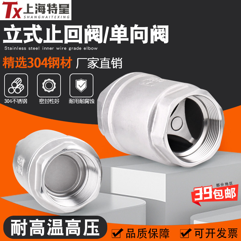 立式止回阀不锈钢立式单向阀图片