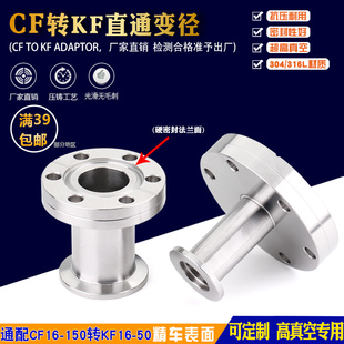 不锈钢304 CF转KF大小头高真空CF转接头 CF35变KF16接头直通变径