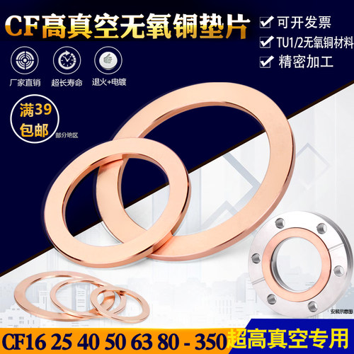 垫片CF无氧铜特星真空