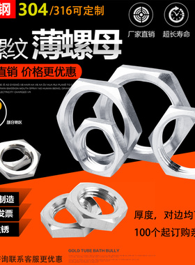 304不锈钢六角细牙薄螺母M23M24M25M26M27M30M31*1.5*1*2*3*2.
