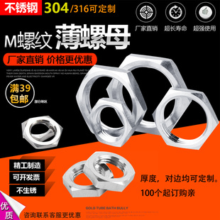 304不锈钢六角细牙薄螺母M23M24M25M26M27M30M31 1.5