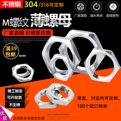 304不锈钢六角细牙螺母