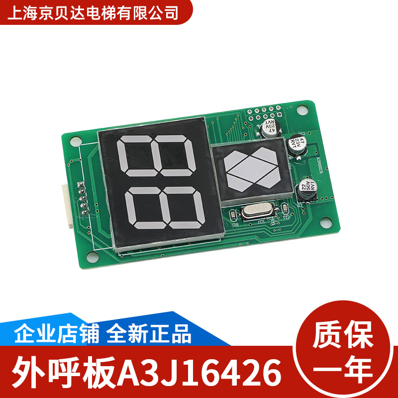 通用电梯配件外呼显示板A3J16426