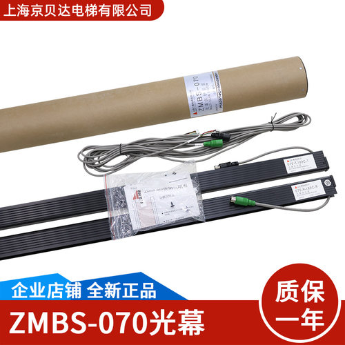 电梯配件二合一光幕ZMBS-070