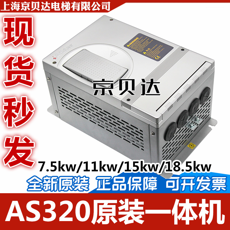 AS320变频器5.5kw/7.5kw/11kw/15kw/18.5kw/22kw一体机适用新时达 家装主材 地板龙骨 原图主图
